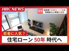 【悲報】若者さん、月の返済が安くなると甘い言葉に乗せられ50年ローンを組んでしまう⋯