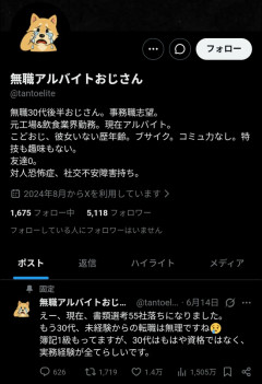 【画像】氷河期おじさん「就職したいのに55社に書類で落とされた！何が人手不足だ！」