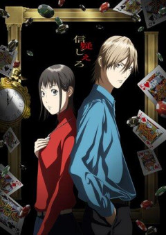 【朗報】アニメ『ライアーゲーム』の「密輸ゲーム」、ガチでよく出来ていると俺の中で話題に