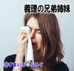カネコマなくせに５人も子供を作り「うちは親がいないからお義兄さん（旦那）が実質親ですよね」と子供のお祝いや七五三の着物代までタカってくる義弟嫁
