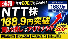 【緊急】NTT株、ガチで覚醒してしまうｗｗｗｗｗｗｗ