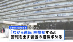 ながら・居眠り運転、検知義務化へ　31年新型車に適用