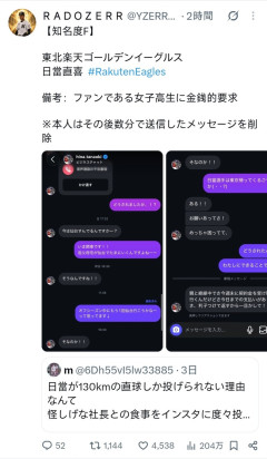 【悲報】東北楽天の選手JKにDMでとんでもない要求ｗｗｗｗｗｗｗｗｗｗ