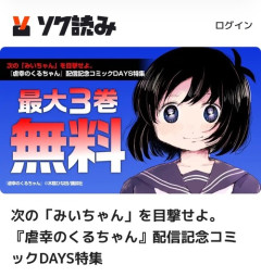 【悲報】講談社、第2の「みいちゃん」を見つけてしまうｗｗｗｗｗ