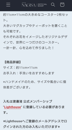 【朗報】渡邊渚さん、花をイメージした「世界に一つだけのコースター」を販売してしまう