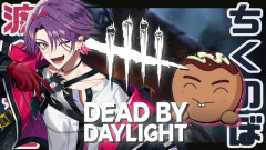 【速報】渡会雲雀がDbD公式実況者ちくのぼとタッグ結成！