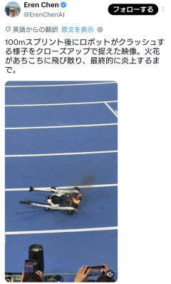 中国製ロボット、壁にぶつかり尻から火が出るｗｗｗｗｗ