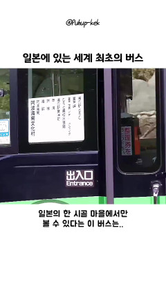 【朗報】韓国人「日本のバス、急に線路を走り出したんだが」