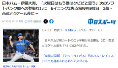 「もう僕はクビだと思うんで」日本ハム・伊藤大海が8日のホークス戦への登板なしか