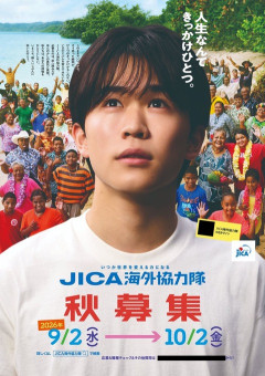 俳優の鈴木福さん、JICA海外協力隊のイメージキャラクター就任