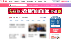 【速報】共産党・小池氏「まだ資金が不足している、玉城デニー氏を勝たすため皆さん募金をお願いします！」