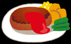 ハンバーグって男が好きなもの代表みたいな顔してるけど