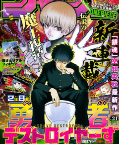 【悲報】銀魂作者の新作「2年B組勇者デストロイヤーず」、掲載順が酷いことになってくる･･･