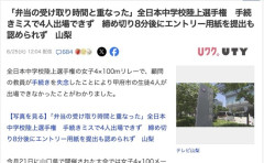 【悲報】陸上部顧問「弁当受け取ってたらエントリー遅れちゃった」→全国大会出場できず