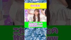 だんまり作戦ワロタwww #乃木坂46 #乃木坂