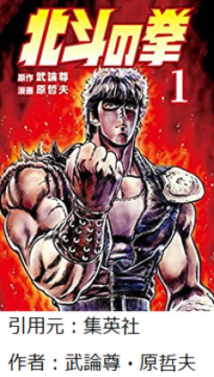 【北斗の拳】北斗四兄弟って核の冬来なけりゃそれぞれどうやって生きていくつもりだったの？？？？