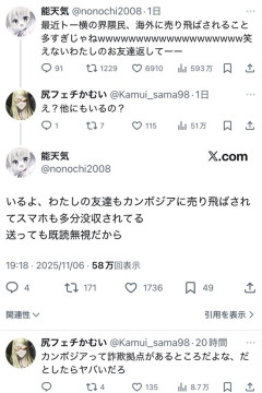 【画像】トー横キッズ、友達がカンボジアに売り飛ばされる…