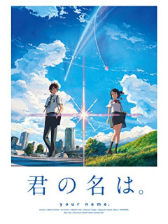 【悲報】「君の名は。」、もう10年前の映画になるｗｗｗｗ