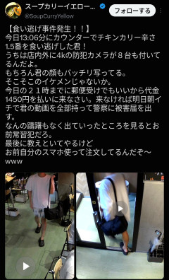 【画像】チキンカリー辛さ1.5番を食い逃げした若者、ネットに晒され人生終了・・・