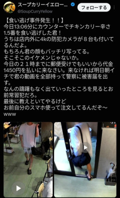 【悲報】カレーを食い逃げした若者、ネットに晒され終了ｗｗｗｗ