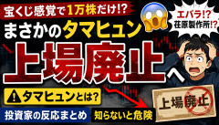 【大惨事】Abalance株を10000株保有した結果、とんでもない事になるｗｗｗｗｗ