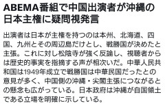 【速報】中国人「日本の領土は本州、北海道、四国、九州、その付近の島々のみ。沖縄とかは中国領」