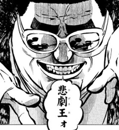 【あかね噺】 悲劇王