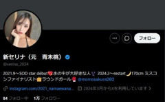 セクシー女優｢新セリナ｣とトクリュウのトップ･山口組系暴力団幹部の菅原翔太を薬物所持疑いで逮捕 やっぱこういう業界ってヤクザと関係あるんやね