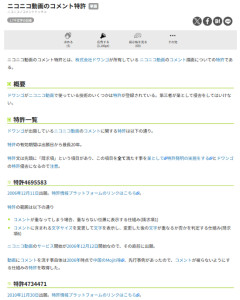 【画像】ニコニコ動画のコメント特許が今年で満了・・・
