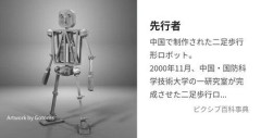 【驚愕】中国のロボットすごすぎじゃね???