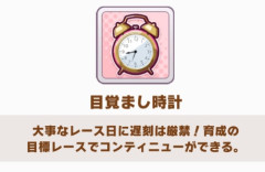 【ウマ娘】自主トレ因果で目覚ましが溶けていく