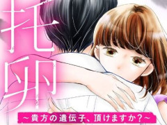 女さん「托卵で生まれた”美しく頭もいい子供”と自分の遺伝子で生まれた”先天性の知的障がい児”、どちらを育てたいですか？」