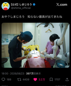 【悲報】しまじろう公式、急になんか怖い写真を投稿する