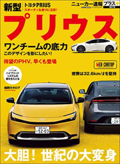 【緊急】「プリウス乗り」←現在のコイツのイメージｗｗｗｗ