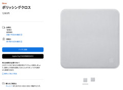 【朗報】Apple、あらゆるApple製品のディスプレイを拭ける「布」の新モデルを発売！