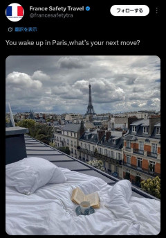【画像】フランス🇫🇷観光庁「目を覚ましてそこがパリ🇫🇷なら、まずあなたは何する？👀」