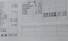 【悲報】給与30万←まぁええか。手取り23万←は？