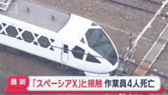 東武線4人死亡事故､中継見張り員が所定位置にいなかったことが判明 直前までホーム下に7人