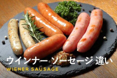 【悲報】ウインナーは発がん性あるって聞いて食べなくなった