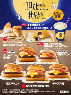 【悲報】マクドナルド月見バーガー2026年は460円に値上げ→15年で倍以上の値段推移にツッコミ殺到ｗｗｗ