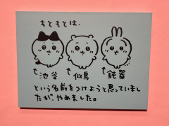 【超速報】ちいかわの本名発覚ｗｗｗｗｗｗｗｗｗｗｗｗｗｗｗｗ