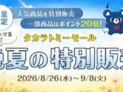 【トランスフォーマーほか】「タカラトミーモール特別蔵出し販売」【実施中】