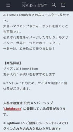 【朗報】渡邊渚さん、花をイメージした「世界に一つだけのコースター」を販売