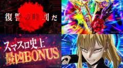 【新台】藤商事「スマスロ魔女と野獣」スペック情報判明！純増9枚の疑似ボ&7GのショートSTタイプ、ボーナスの最大枚数は3000枚