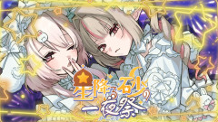 【このペアは良い】にじ鯖夏祭り2026：マイクラ夏祭り『星降る砂の一夜祭』で魔界ノりりむとおしぃりぃデート