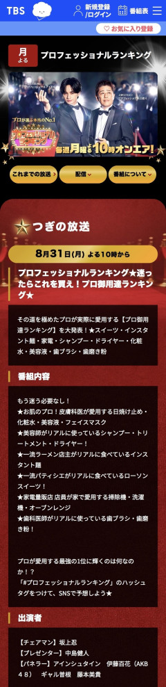 【朗報】好感度No. 1アイドル AKB伊藤百花さん　8月31日（月）22時～TBS「プロフェッショナルランキング」出演決定 📺【AKB48いともも】