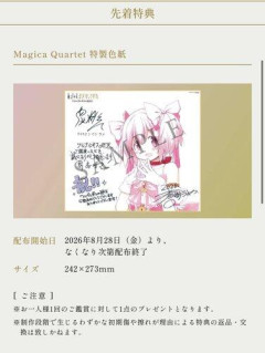 【悲報】まどマギの入場者特典、デカすぎる