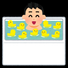 【悲報】オタク、とうとう入浴を余儀なくされるｗｗｗｗｗｗｗｗｗｗｗｗｗｗｗｗｗｗｗｗｗｗｗｗｗｗｗｗ