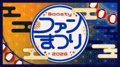 【まとめ】NGT48運営がBoostyを宣伝しない理由とは？→「スタッフって本当にいるの？」ｗ