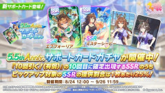 【ウマ娘】サポカは完凸前提って鬼畜ではないか？